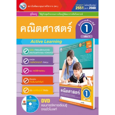 คู่มือครู ชุดกิจกรรมการเรียนรู้พัฒนาการคิดวิเคราะห์ คณิตศาสตร์ ป.1 เล่ม 1